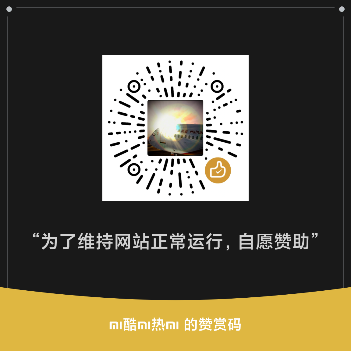 赞赏码